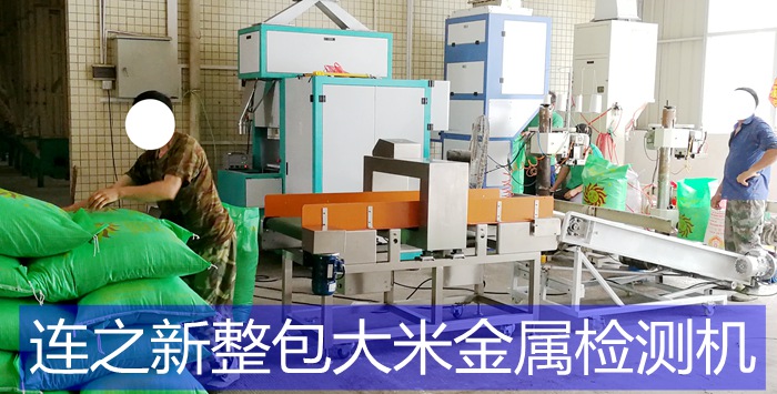 廣墾華糧大米金檢機(jī)使用現(xiàn)場(chǎng)_1.jpg